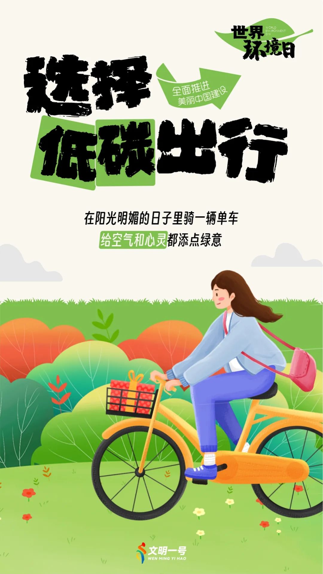 全“綠”以赴，一起守護(hù)綠水青山！(圖4)