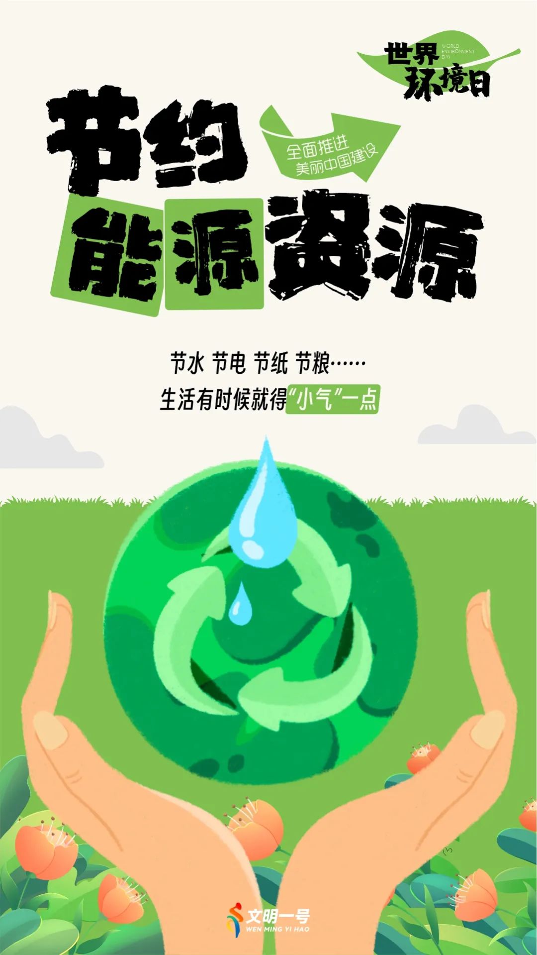 全“綠”以赴，一起守護(hù)綠水青山！(圖7)