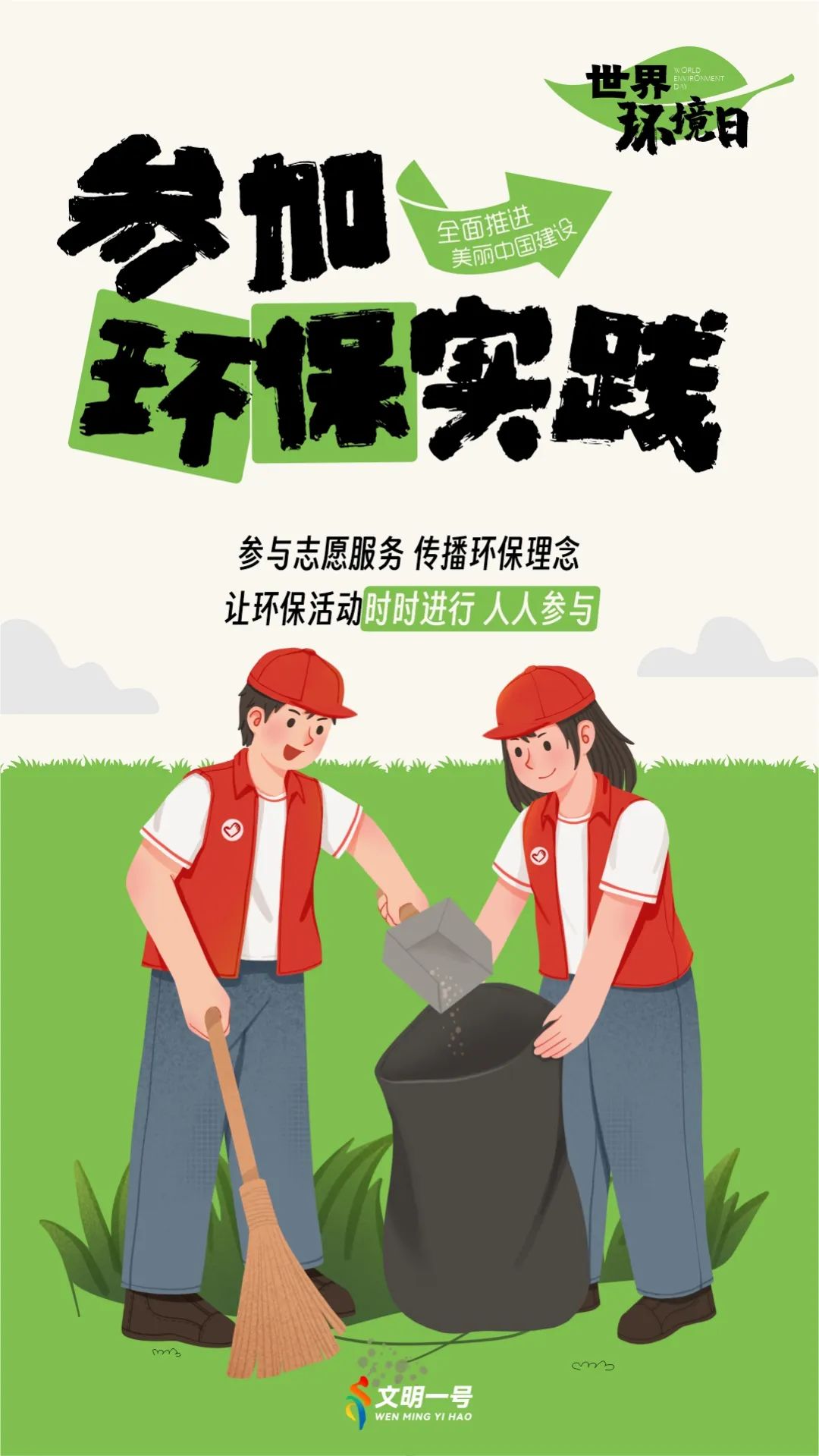 全“綠”以赴，一起守護(hù)綠水青山！(圖9)