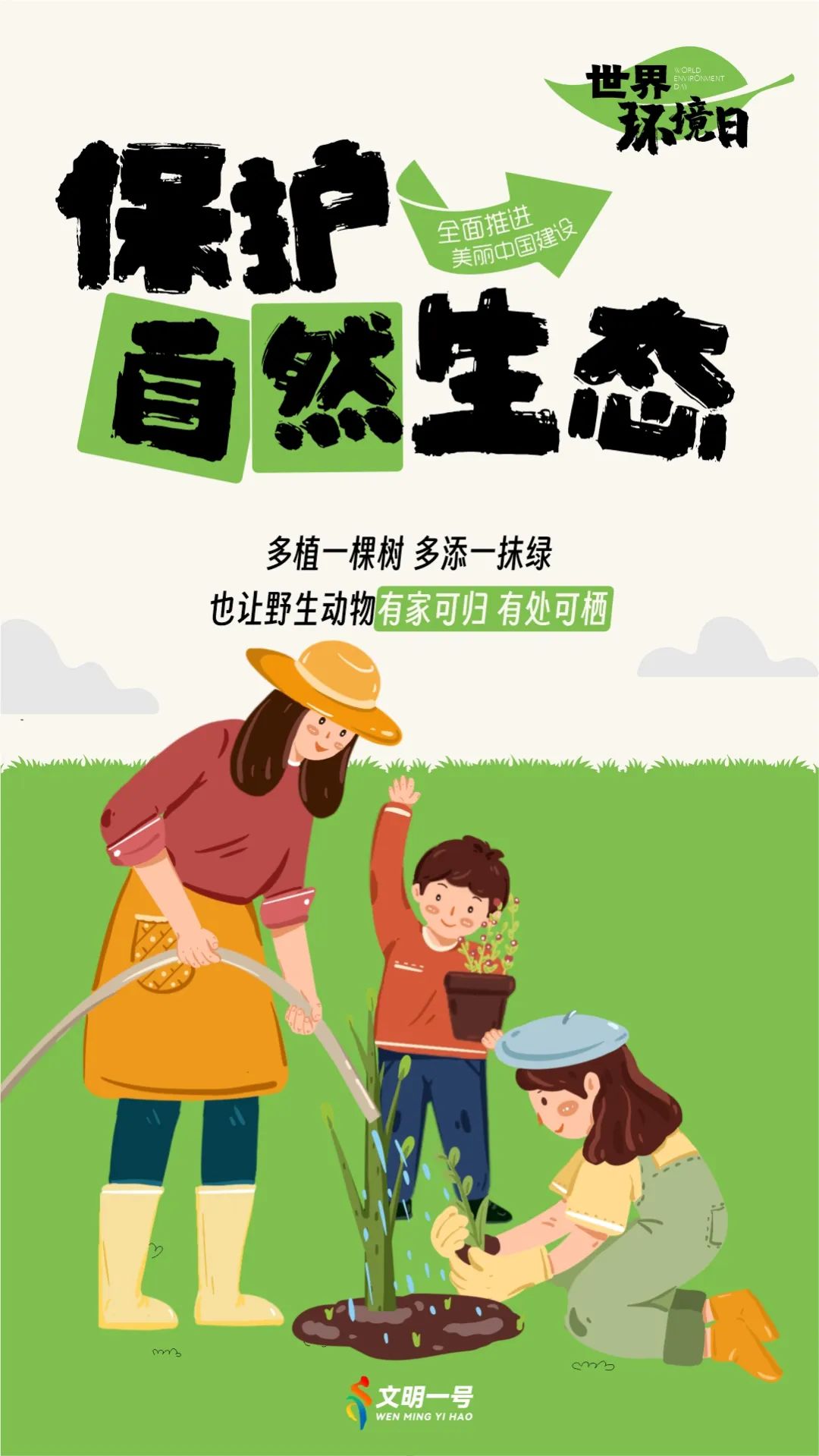 全“綠”以赴，一起守護(hù)綠水青山！(圖8)