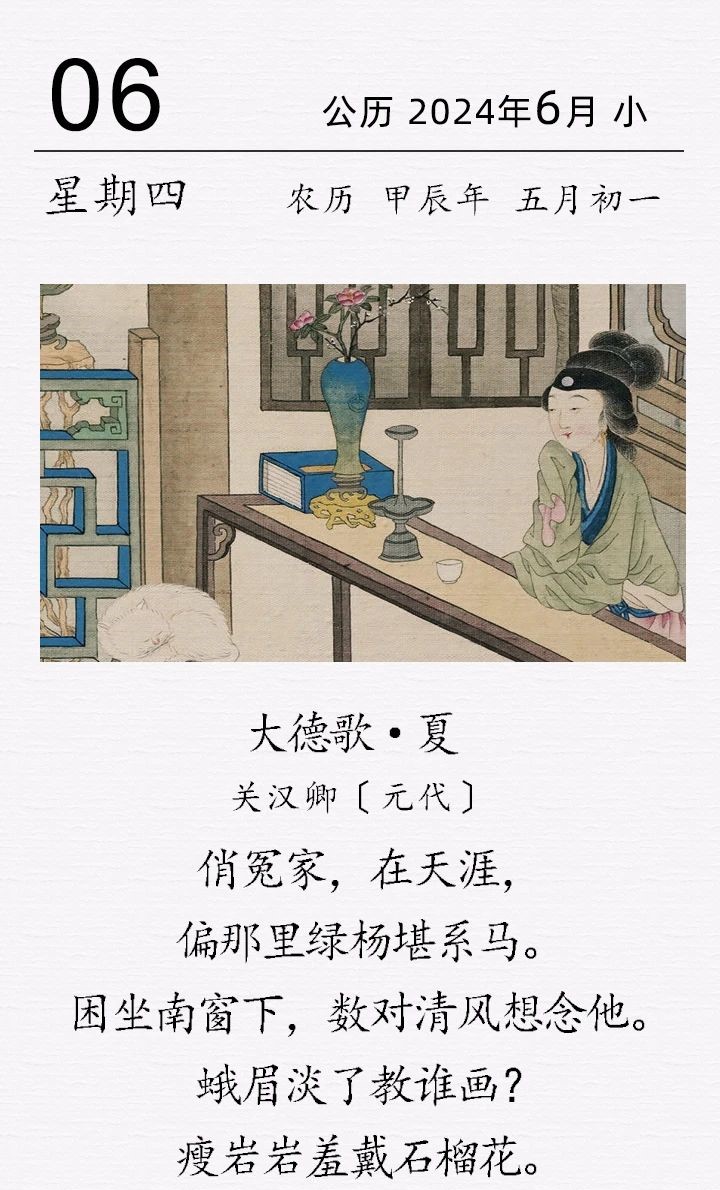 關漢卿《大德歌·夏》(圖1)