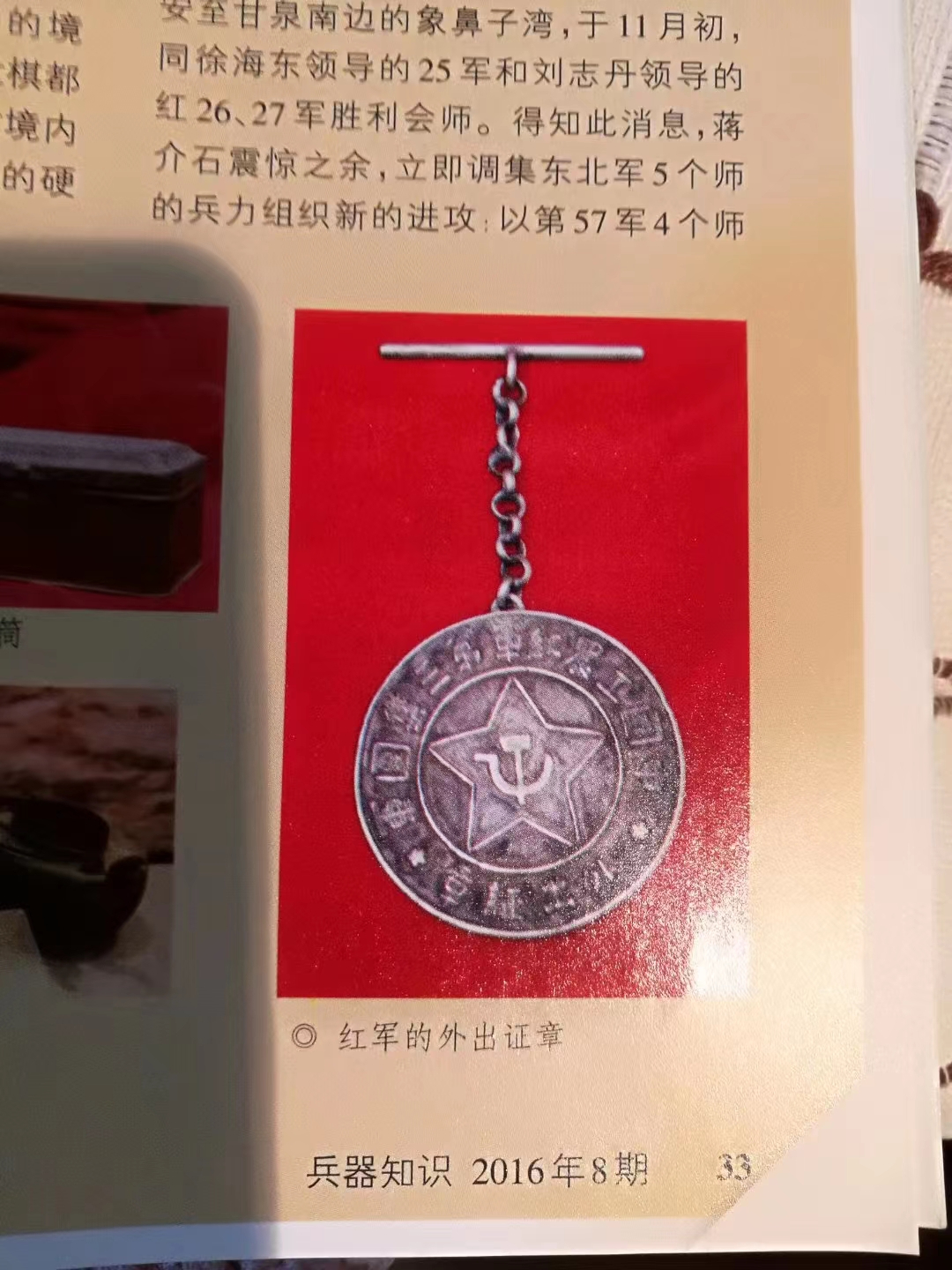 鮮為人知，中國工農(nóng)紅軍曾經(jīng)使用過“集團軍”番號(圖2)
