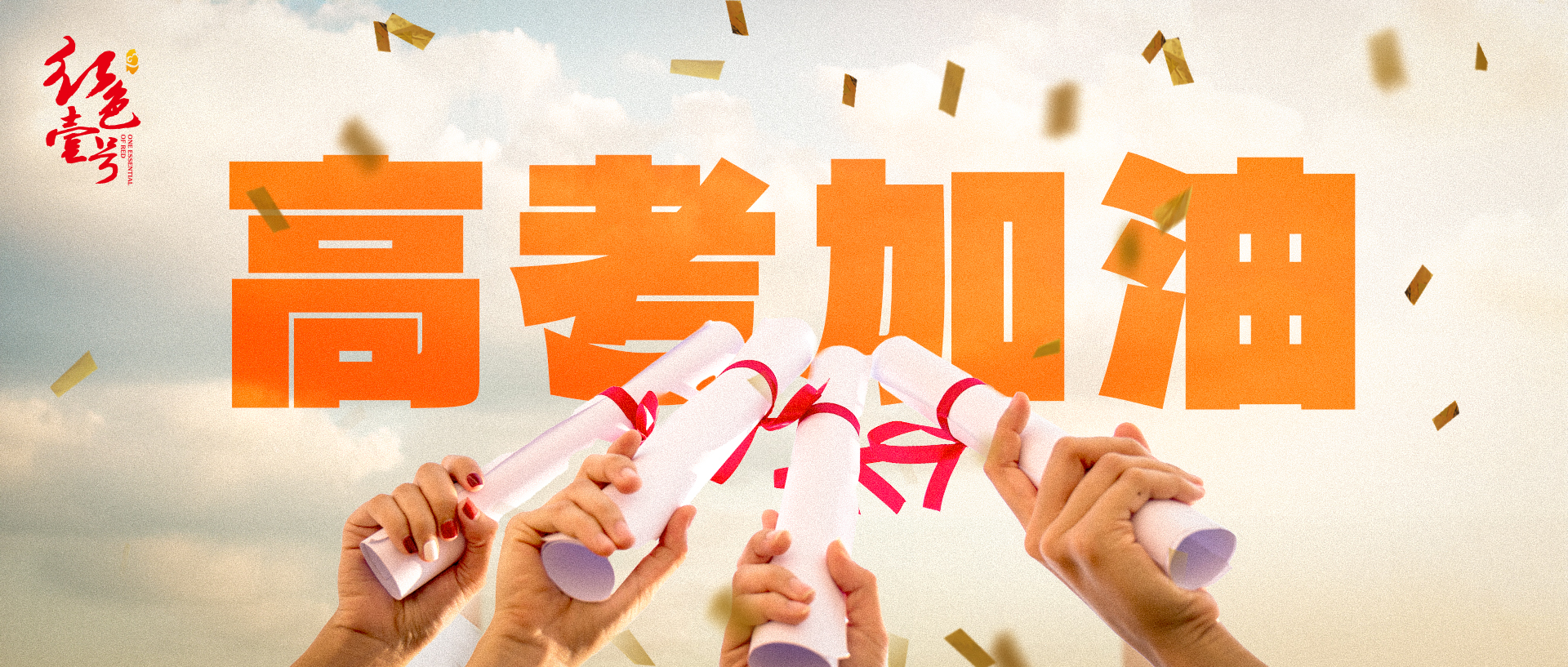 高考封面.jpg 為2024高考學(xué)子祈福(圖2)