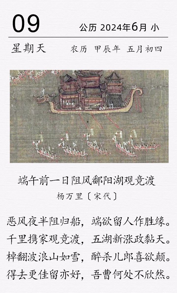 楊萬里《端午前一日阻風鄱陽湖觀競渡》(圖1)