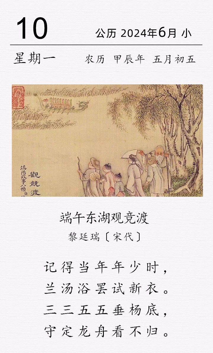 黎廷瑞《端午東湖觀競(jìng)渡》.jpg 黎廷瑞《端午東湖觀競(jìng)渡》(圖1)