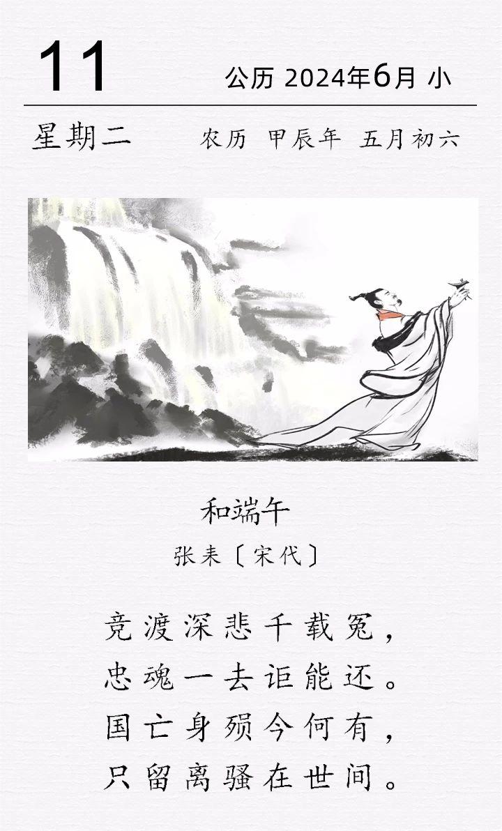 張耒( lěi )《和端午》.jpg 張耒( lěi )《和端午》(圖1)