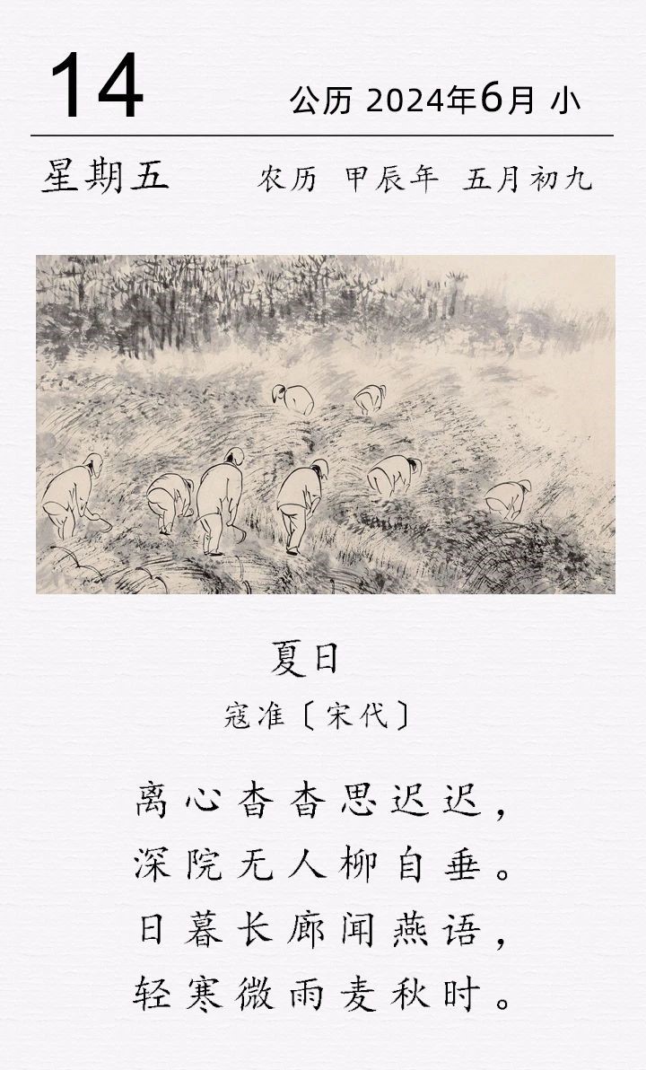 寇準《夏日》.jpg 寇準《夏日》(圖1)