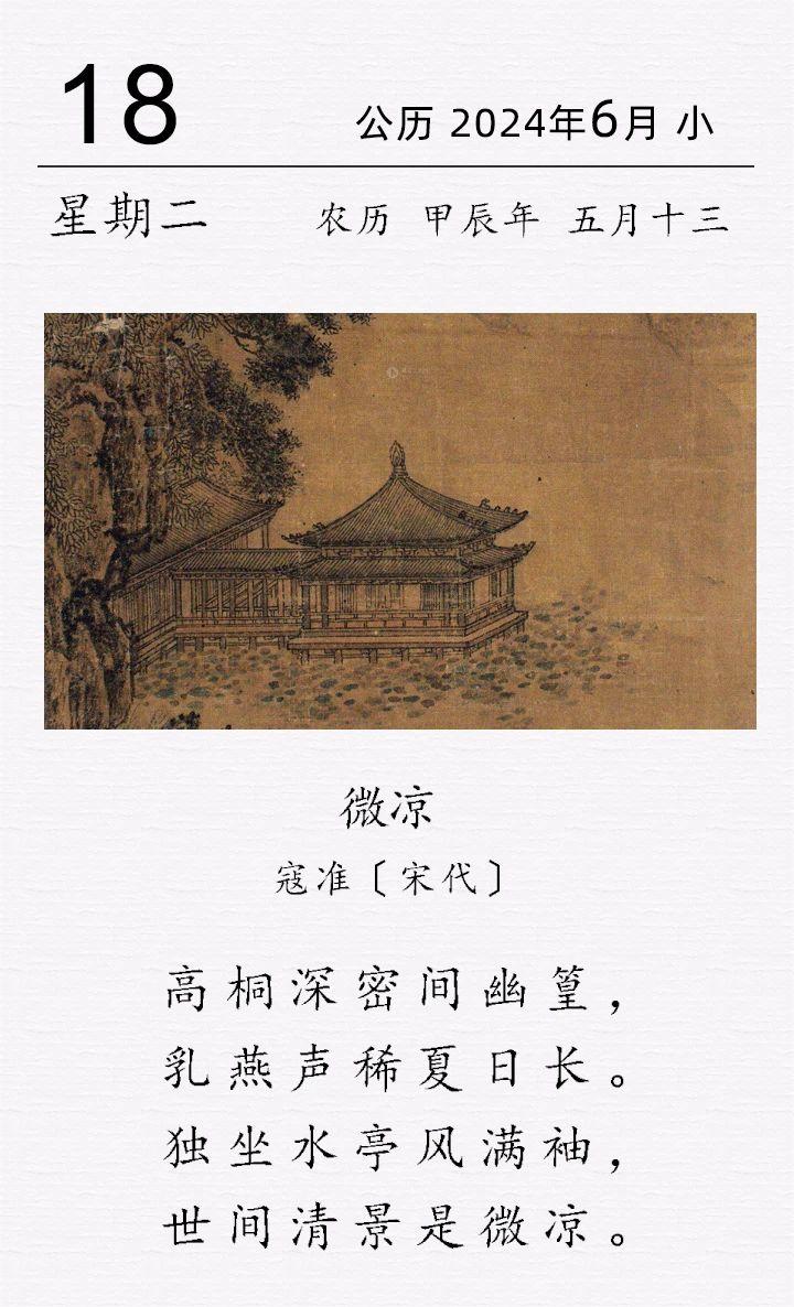 寇準(zhǔn)《微涼》.jpg 寇準(zhǔn)《微涼》(圖1)