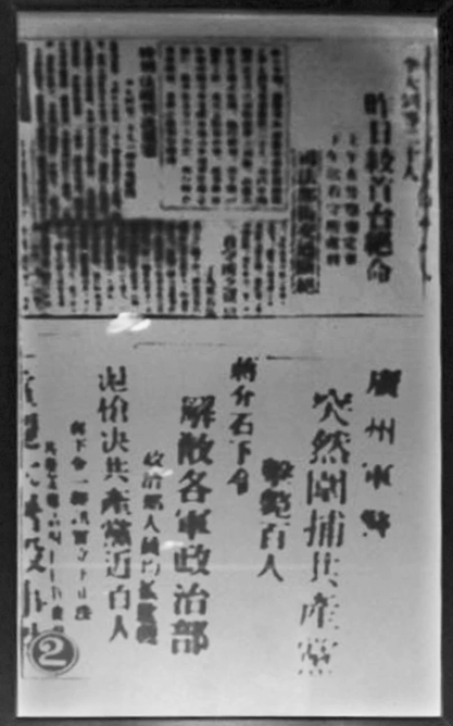 歷史大潮中的黃埔軍校(圖7) 歷史大潮中的黃埔軍校(圖7)