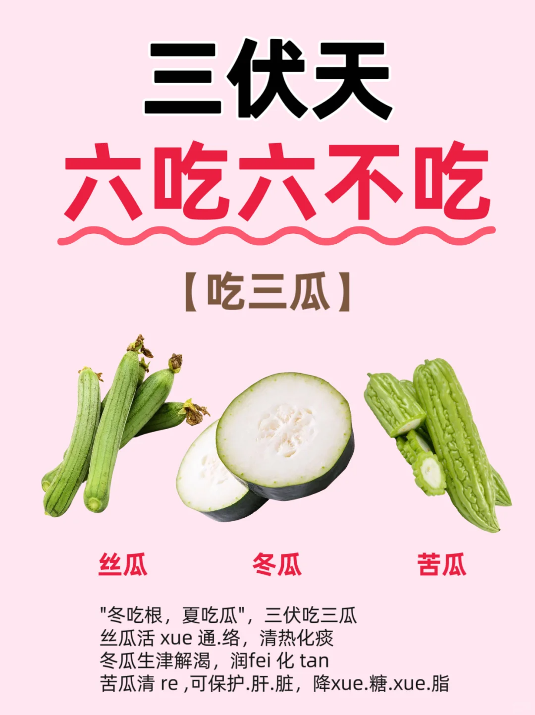 三伏將至?記住6吃??6不吃?(圖2)
