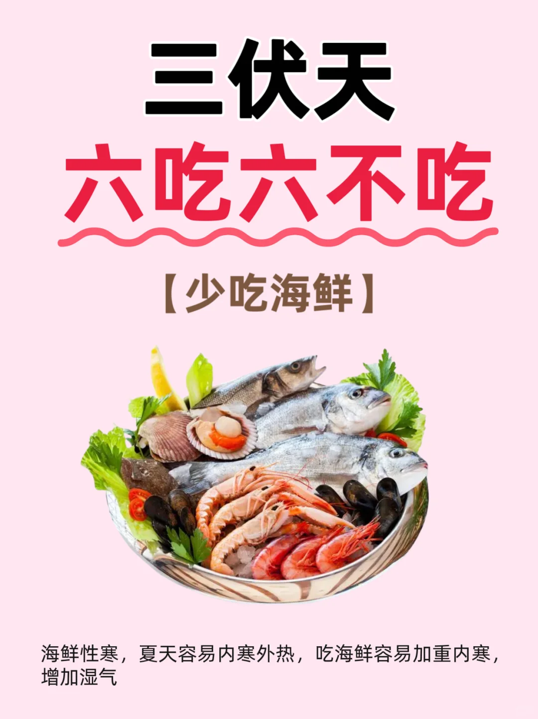 三伏將至?記住6吃??6不吃?(圖7)