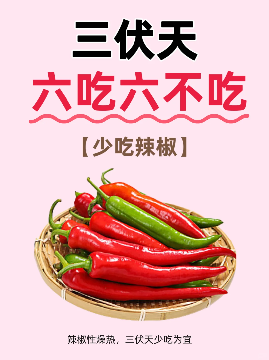 三伏將至?記住6吃??6不吃?(圖8)