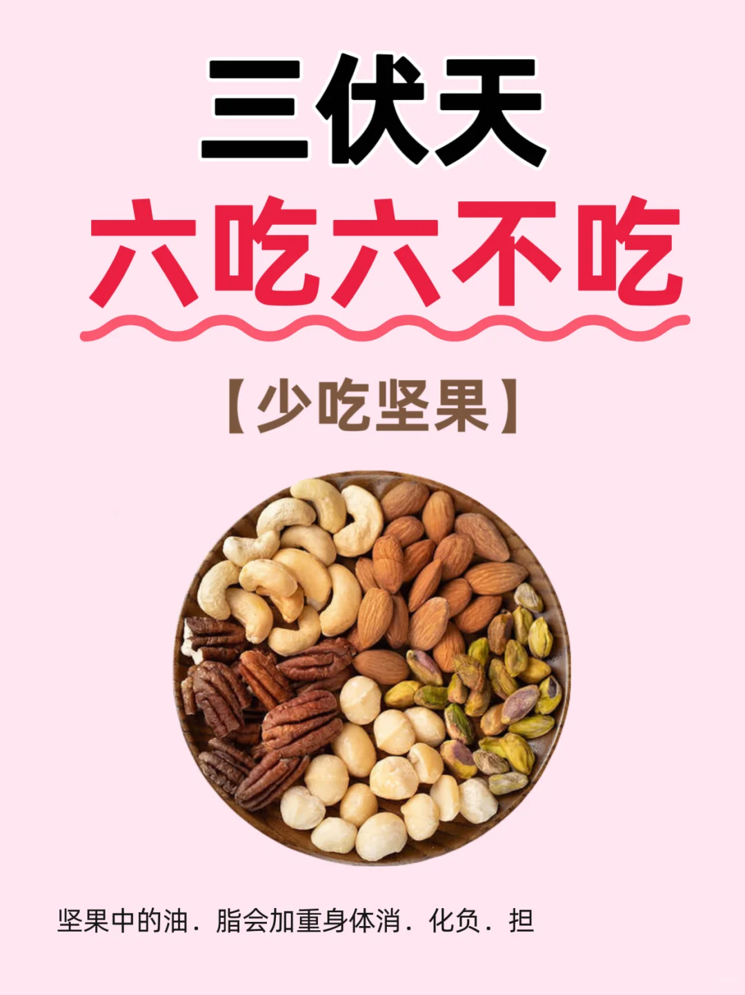 三伏將至?記住6吃??6不吃?(圖9)