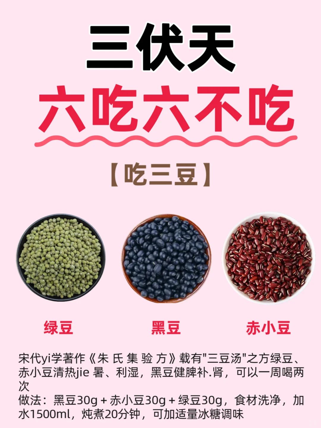 三伏將至?記住6吃??6不吃?(圖3)
