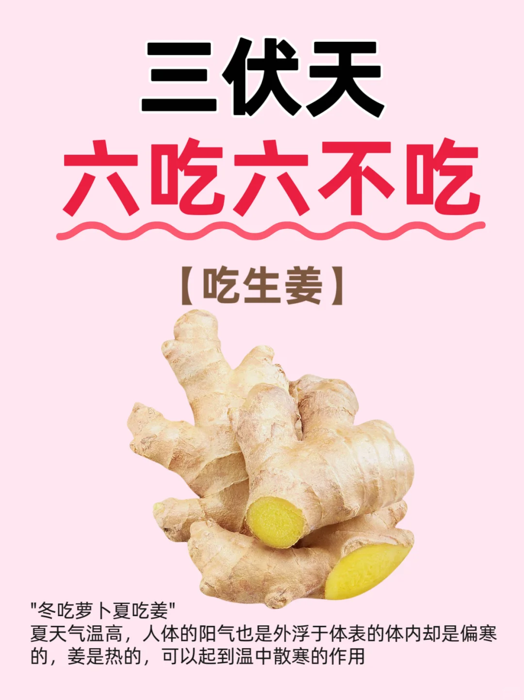 三伏將至?記住6吃??6不吃?(圖4)