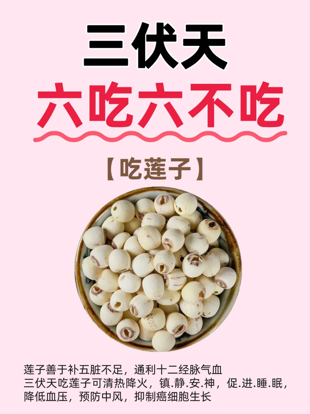 三伏將至?記住6吃??6不吃?(圖5)