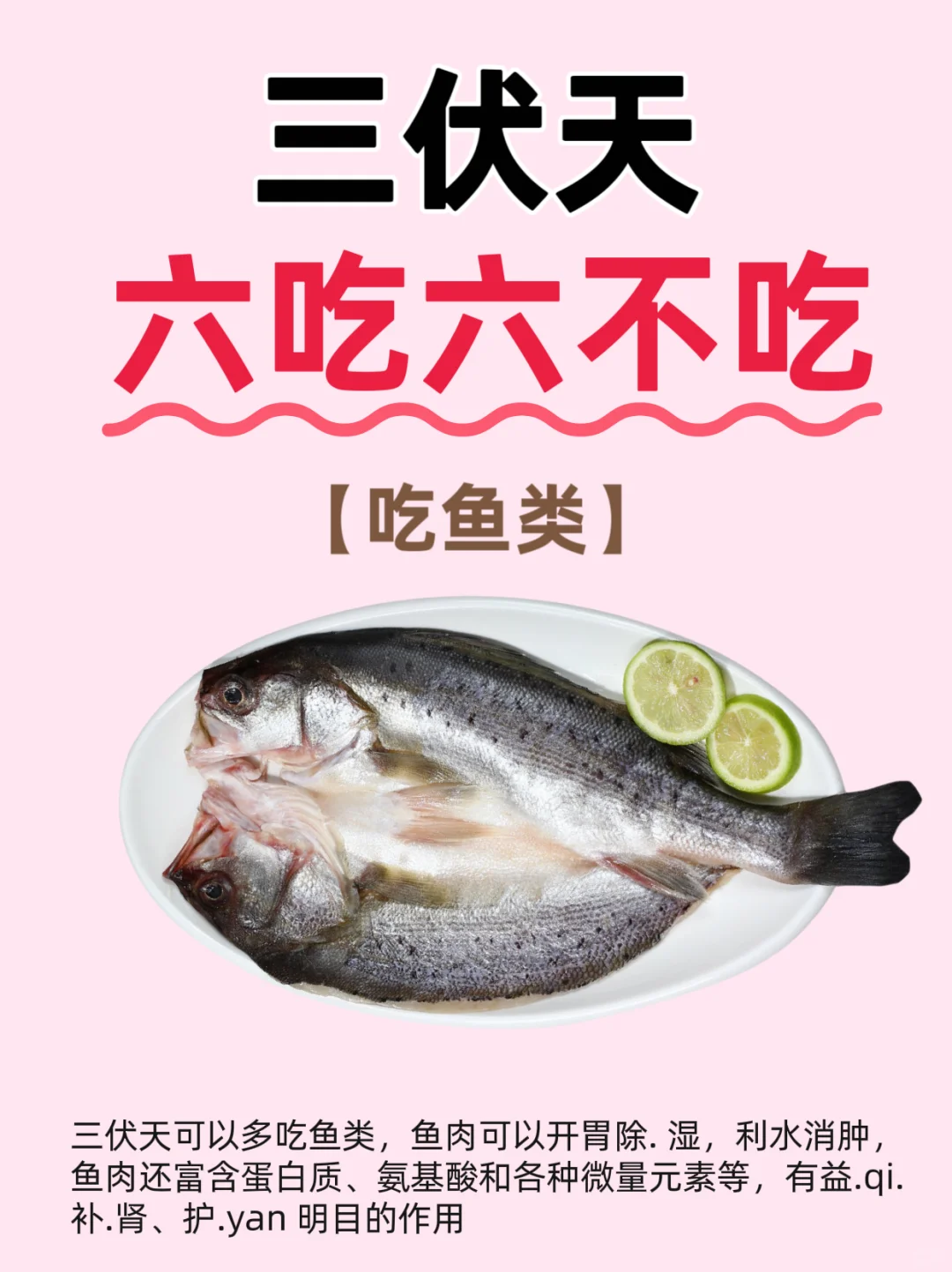 三伏將至?記住6吃??6不吃?(圖6)