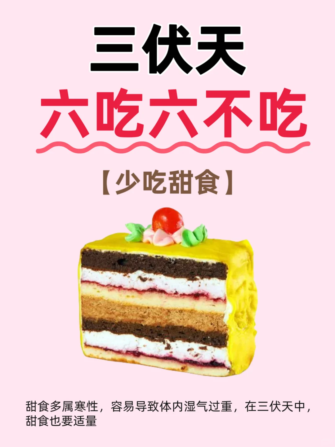三伏將至?記住6吃??6不吃?(圖10)