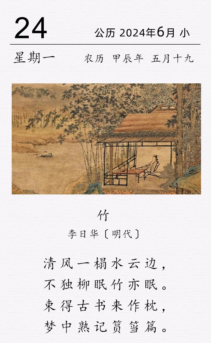 李日華《竹》.jpg 李日華《竹》(圖1)