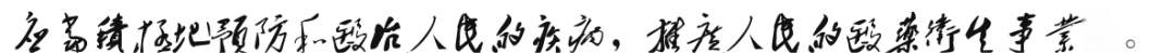毛主席的“六·二六”指示永放光芒！把醫(yī)療衛(wèi)生工作的重點(diǎn)放到農(nóng)村去！——六二六指示(圖2)