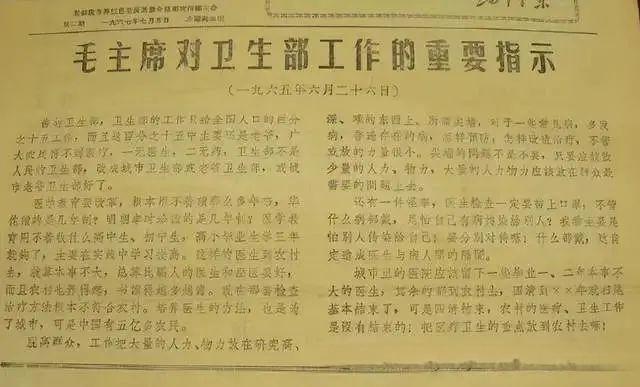 毛主席的“六·二六”指示永放光芒！把醫(yī)療衛(wèi)生工作的重點(diǎn)放到農(nóng)村去！——六二六指示(圖6)