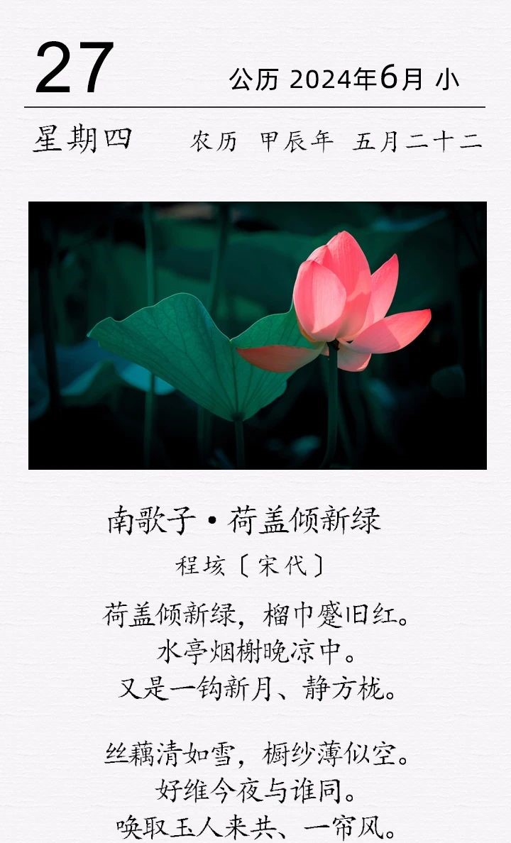 《南歌子·荷蓋傾新綠》.jpg 《南歌子·荷蓋傾新綠》(圖1)