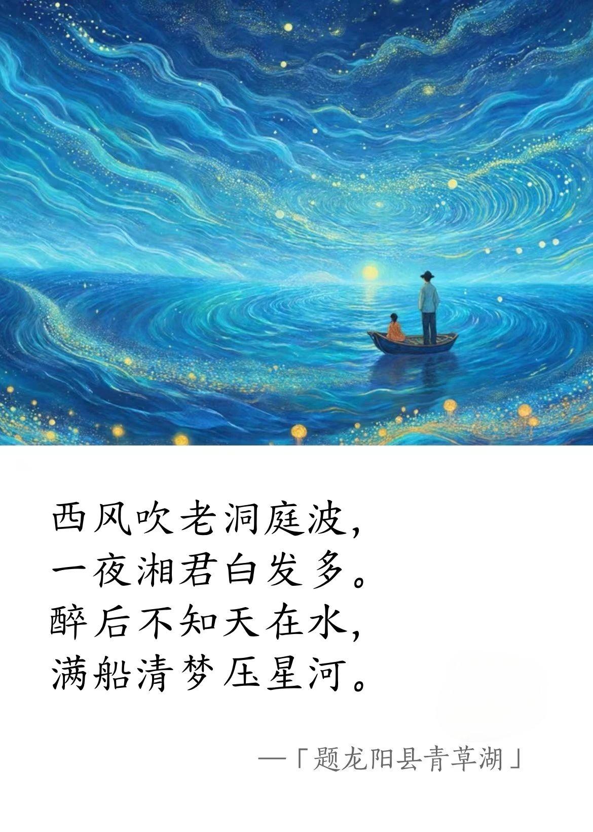 元·唐珙《題龍陽(yáng)縣青草湖》(圖1)