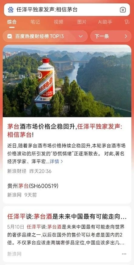 任澤平：相信茅臺(tái)定會(huì)穿越周期(圖2)