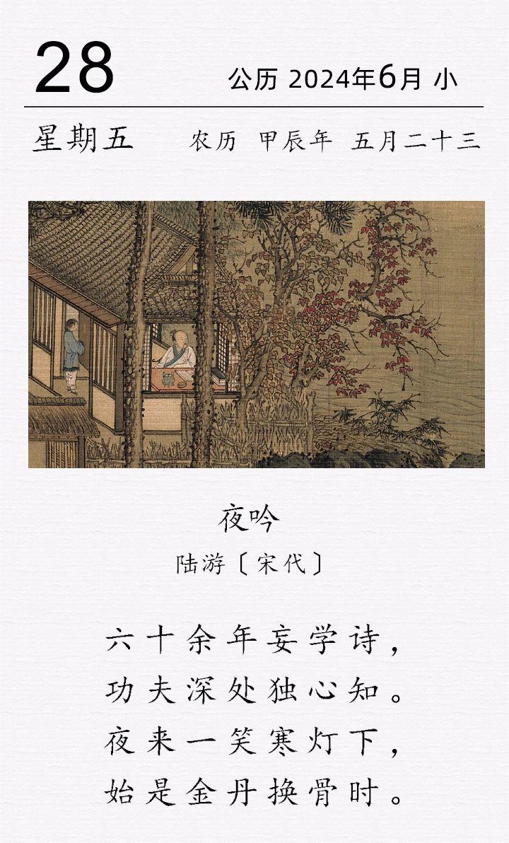陸游《夜吟》(圖1)