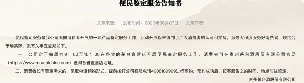 茅臺(tái)打假辦竟然鑒定不出假酒？(圖3)
