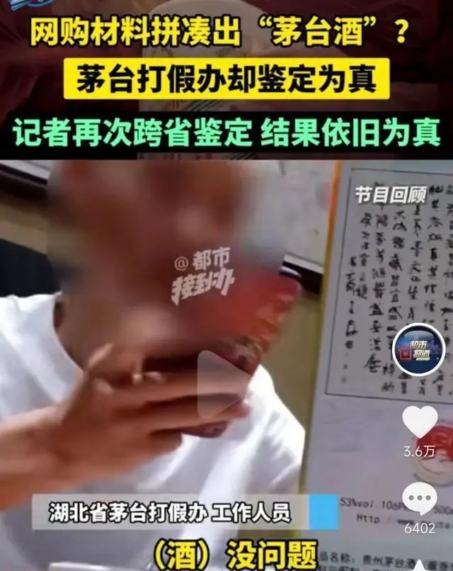 茅臺(tái)打假辦竟然鑒定不出假酒？(圖2)
