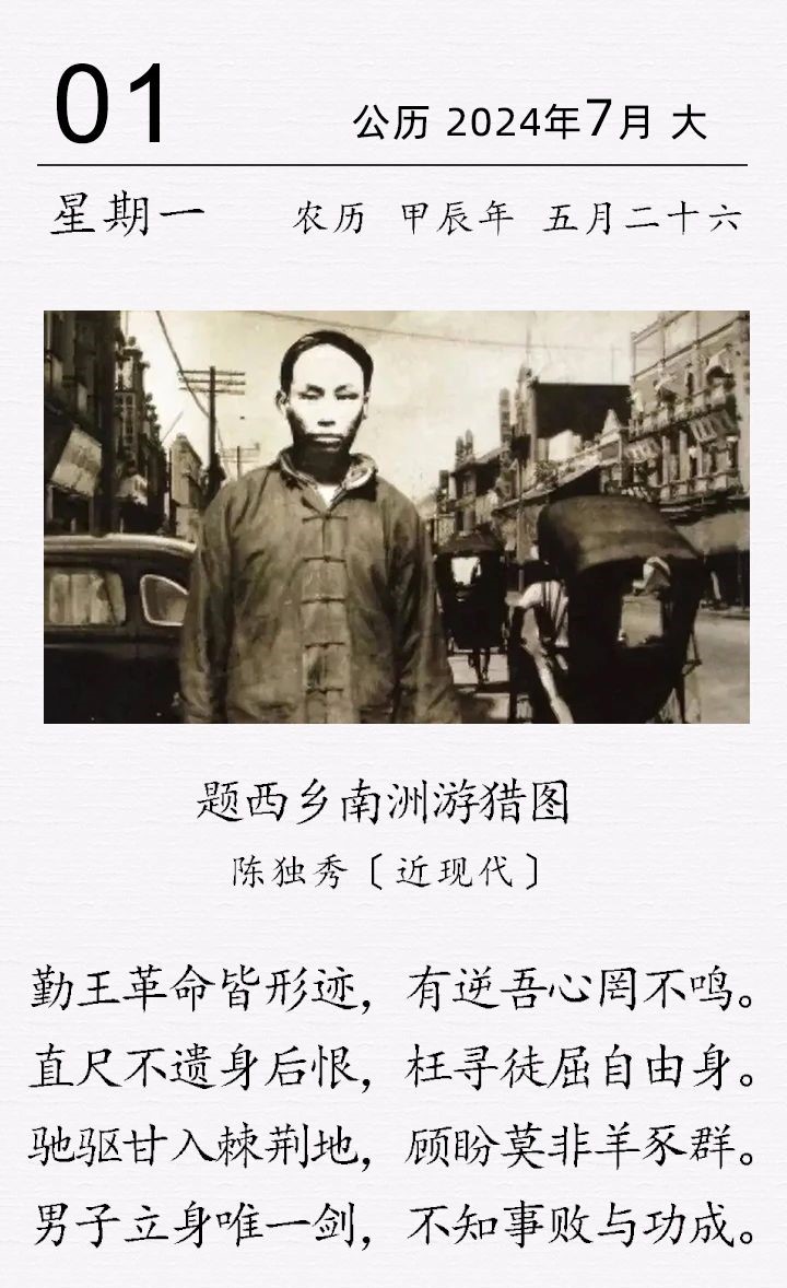 陳獨秀《題西鄉(xiāng)南洲游獵圖》(圖1)