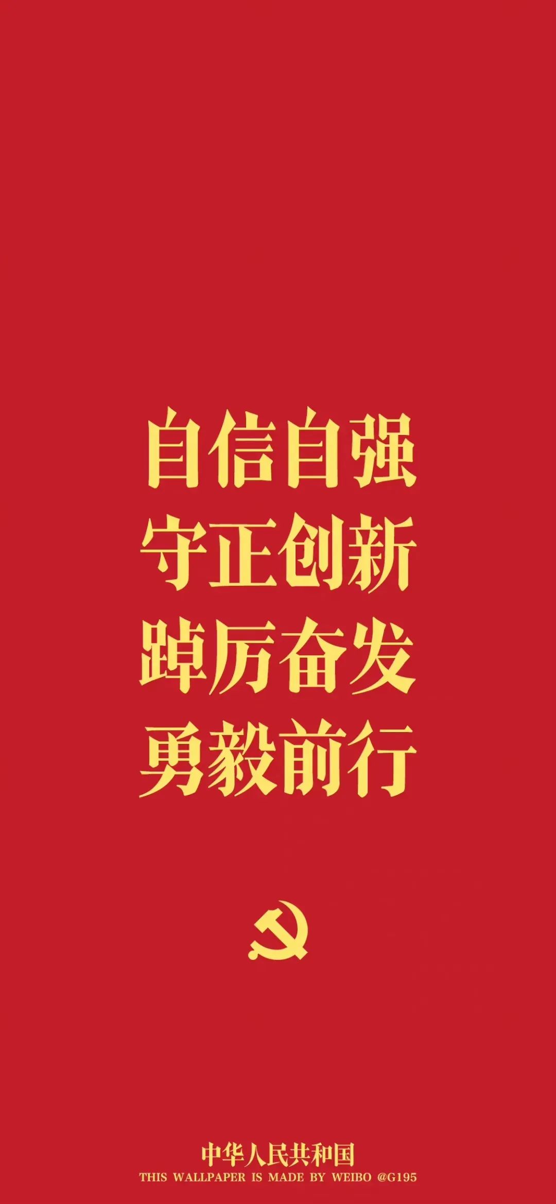 紅色壁紙 7月1日:中國共產(chǎn)黨成立紀念日13.jpg 紅色壁紙 | 7月1日:中國共產(chǎn)黨成立紀念日(圖2)