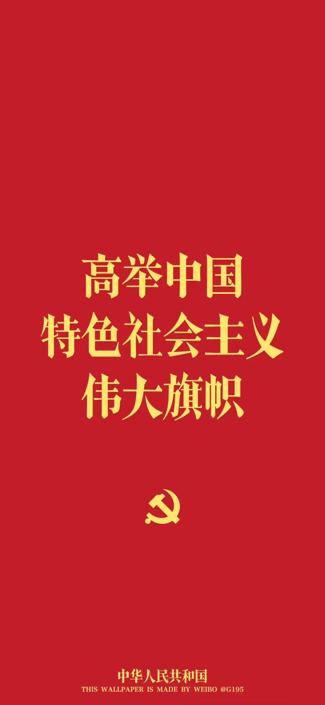 紅色壁紙 7月1日:中國共產(chǎn)黨成立紀念日10.jpg 紅色壁紙 | 7月1日:中國共產(chǎn)黨成立紀念日(圖5)