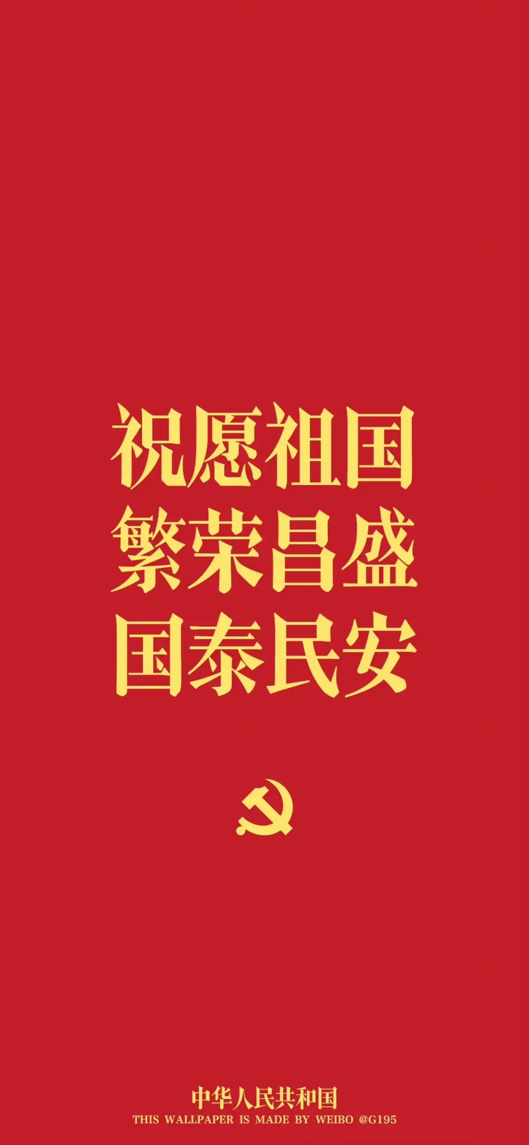 紅色壁紙 7月1日:中國共產(chǎn)黨成立紀念日6.jpg 紅色壁紙 | 7月1日:中國共產(chǎn)黨成立紀念日(圖9)