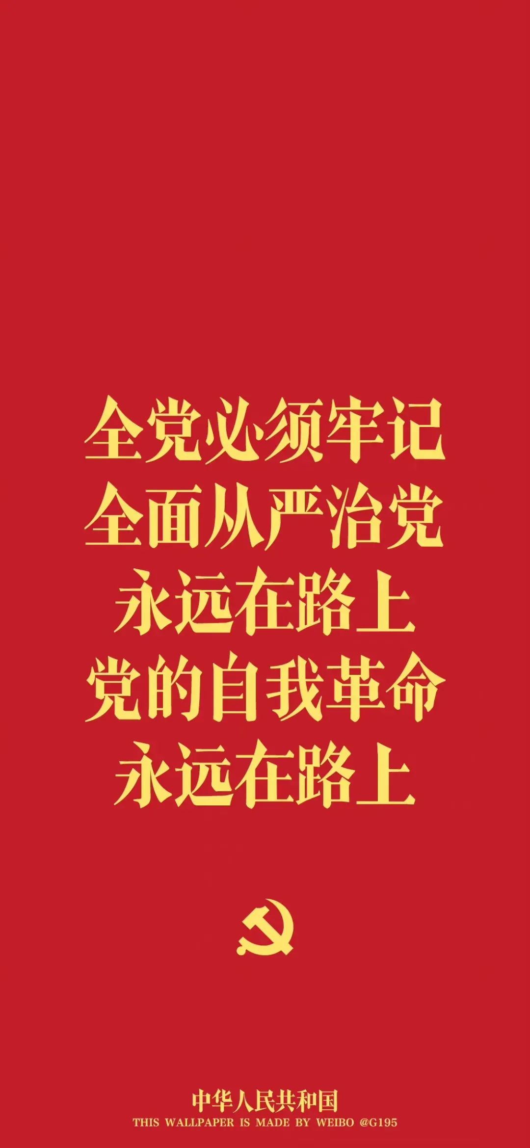 紅色壁紙 7月1日:中國共產(chǎn)黨成立紀念日7.jpg 紅色壁紙 | 7月1日:中國共產(chǎn)黨成立紀念日(圖8)