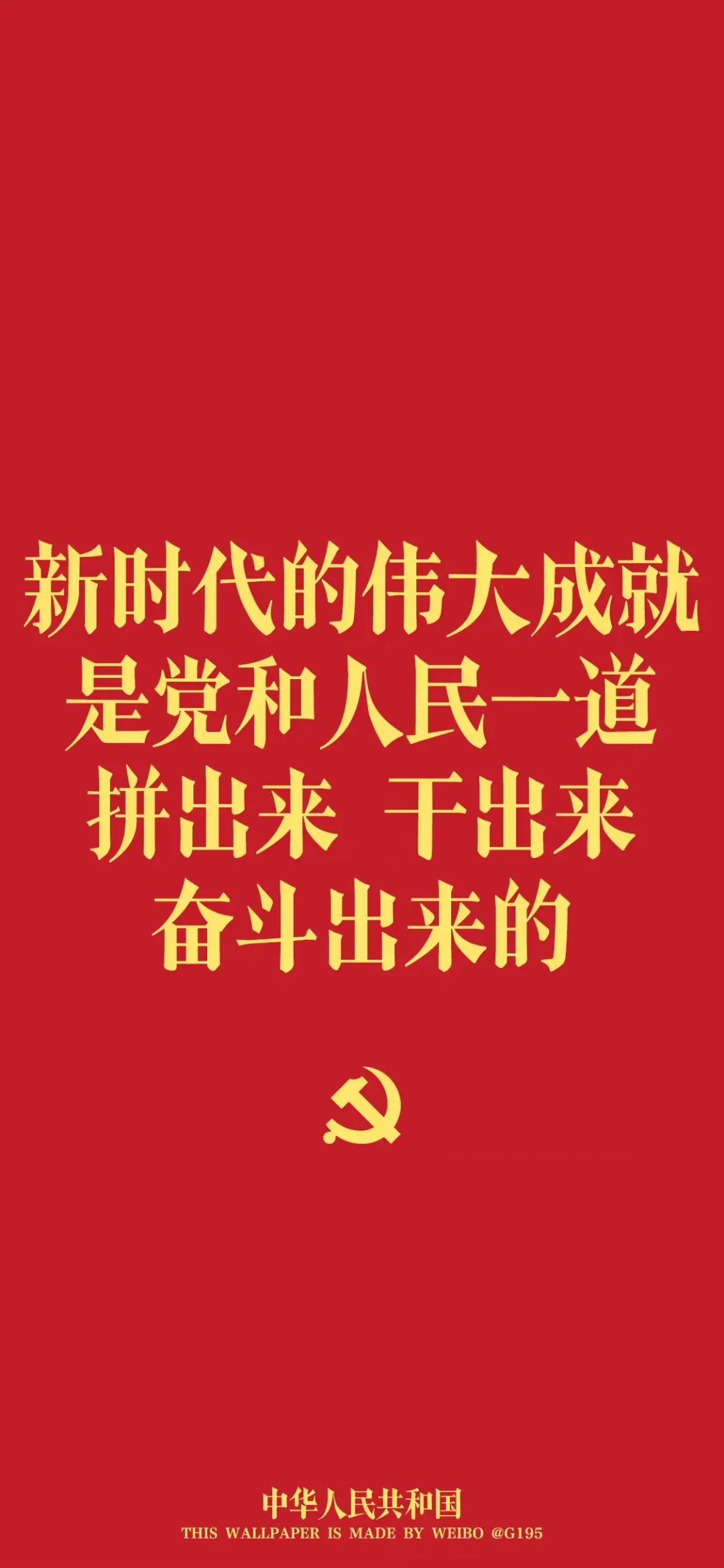 紅色壁紙 7月1日:中國共產(chǎn)黨成立紀念日5.jpg 紅色壁紙 | 7月1日:中國共產(chǎn)黨成立紀念日(圖10)