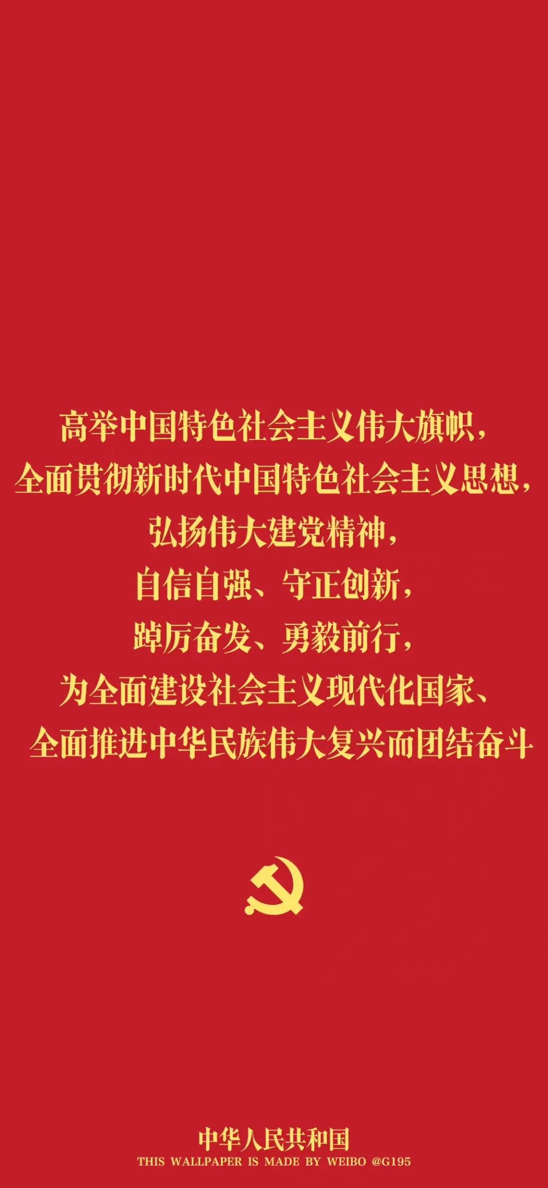 紅色壁紙 7月1日:中國共產(chǎn)黨成立紀念日4.jpg 紅色壁紙 | 7月1日:中國共產(chǎn)黨成立紀念日(圖11)