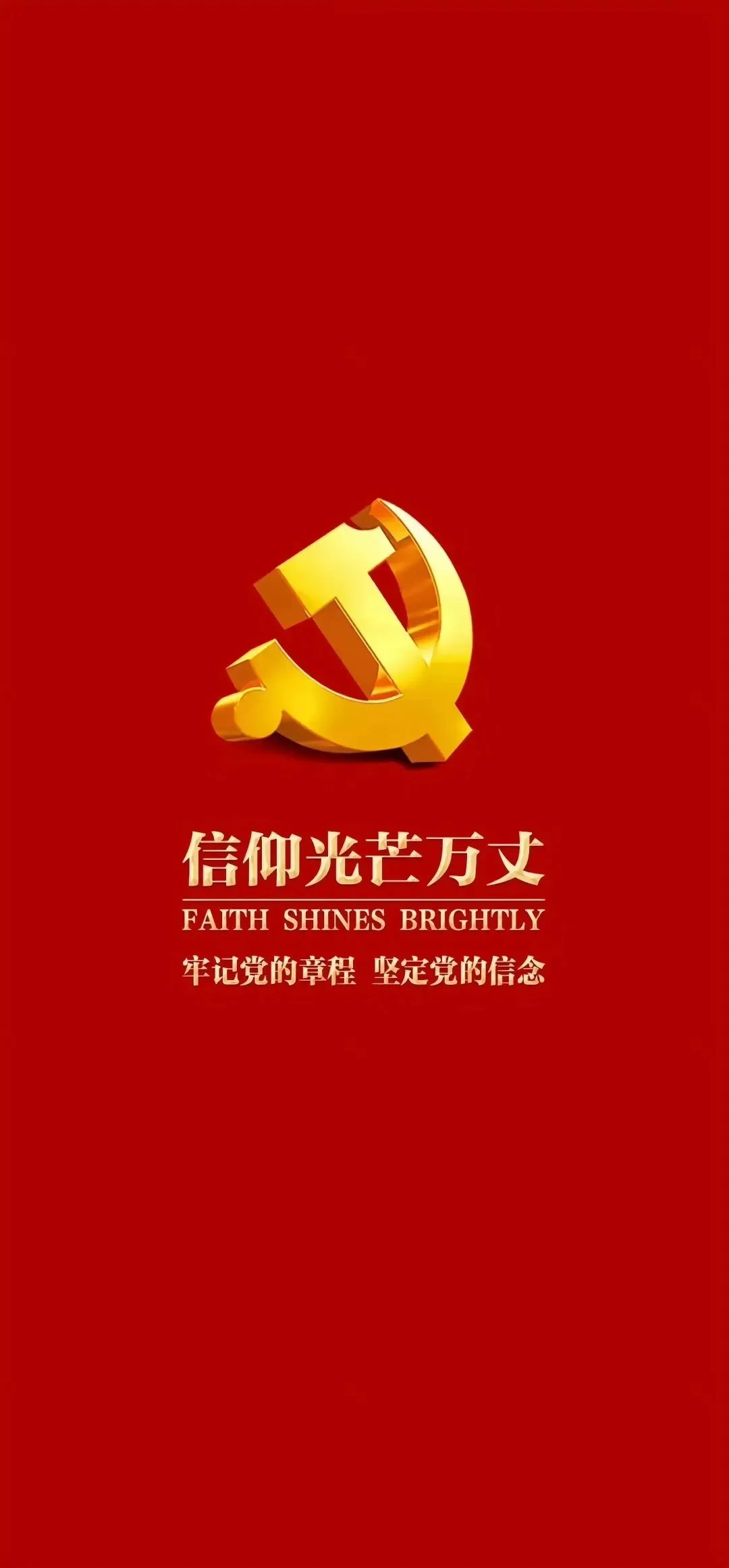 紅色壁紙 7月1日:中國共產(chǎn)黨成立紀念日.jpg 紅色壁紙 | 7月1日:中國共產(chǎn)黨成立紀念日(圖15)