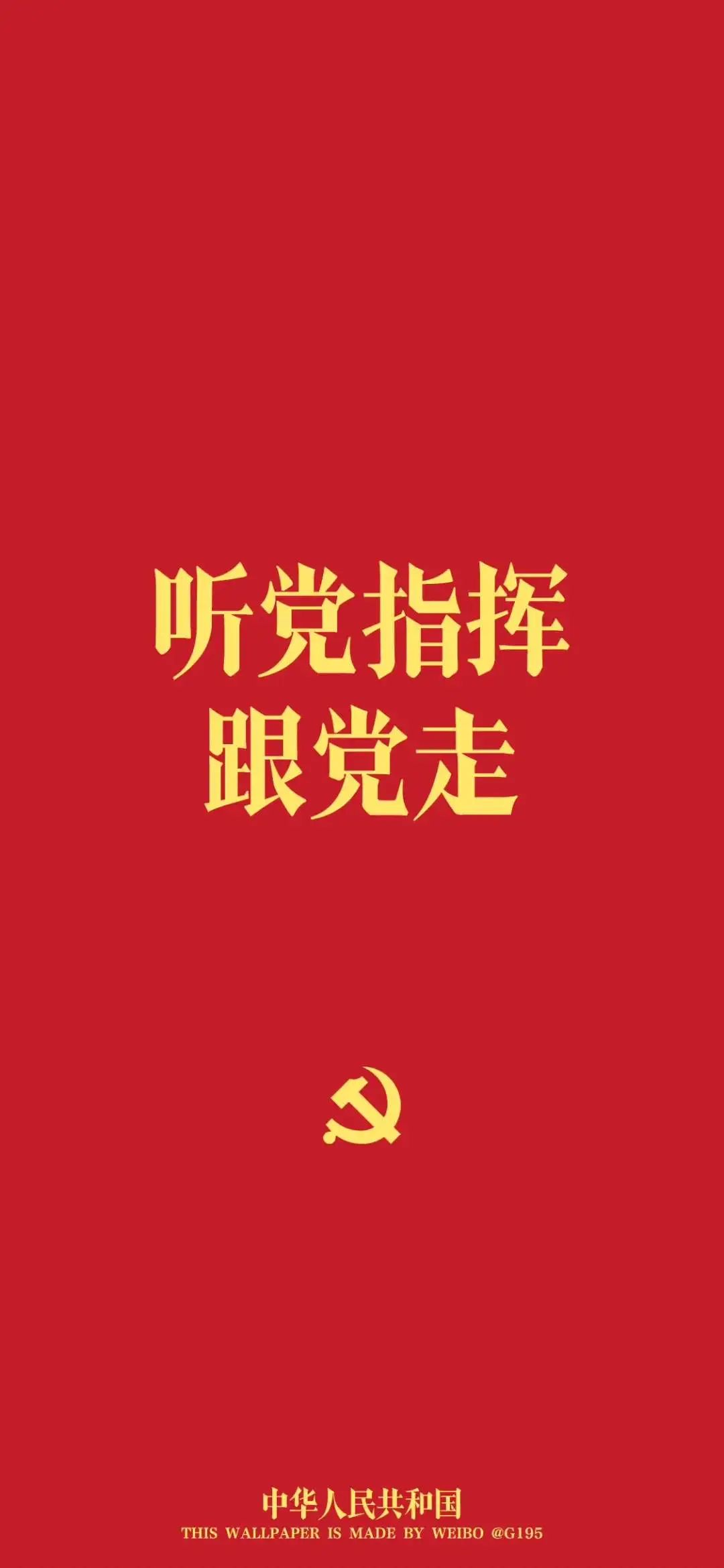 紅色壁紙 7月1日:中國共產(chǎn)黨成立紀念日2.jpg 紅色壁紙 | 7月1日:中國共產(chǎn)黨成立紀念日(圖13)