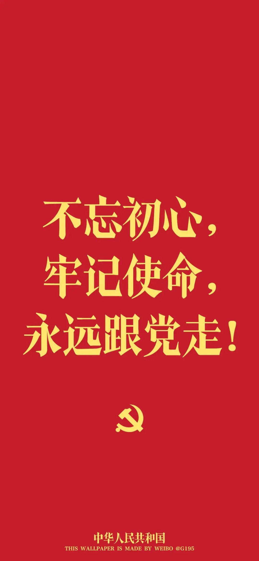 紅色壁紙 7月1日:中國共產(chǎn)黨成立紀念日3.jpg 紅色壁紙 | 7月1日:中國共產(chǎn)黨成立紀念日(圖12)