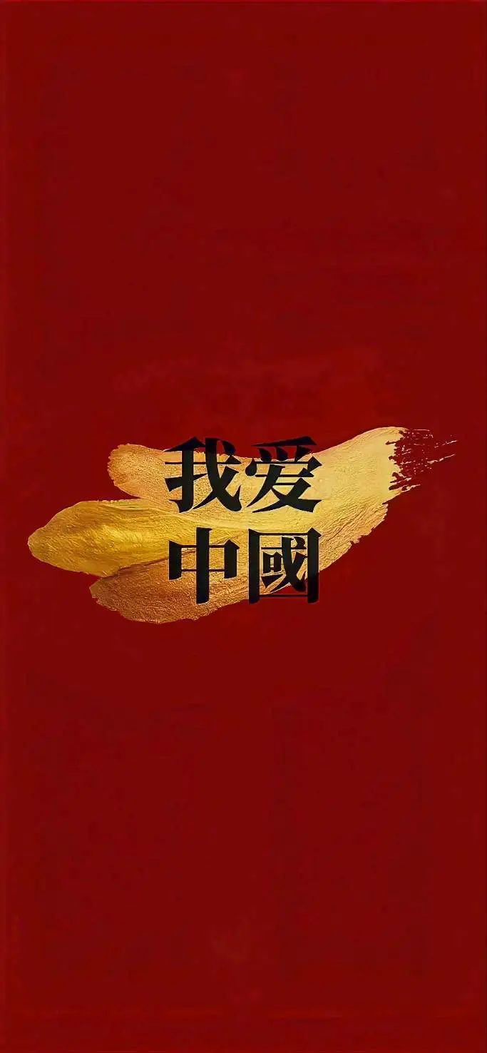 image.png 中國共產(chǎn)黨壁紙 | 7月1日:中國共產(chǎn)黨成立紀(jì)念日(圖13)