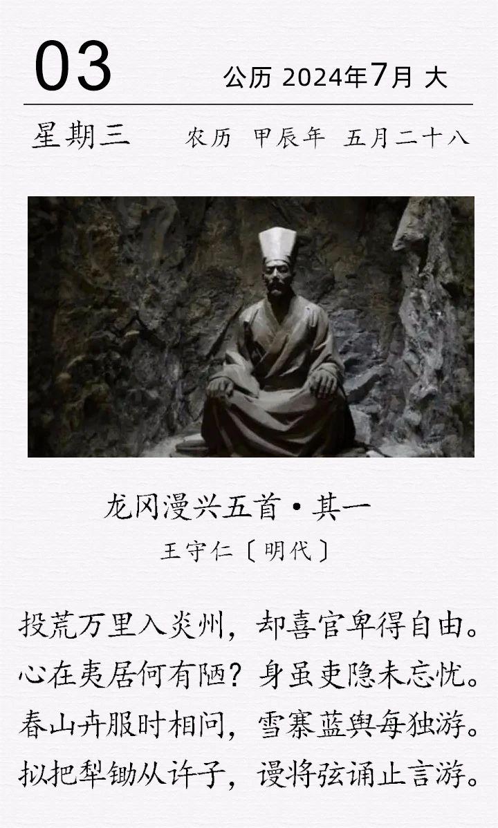 王守仁.jpg 王守仁《?龍岡漫興五首 · 其一》(圖1)