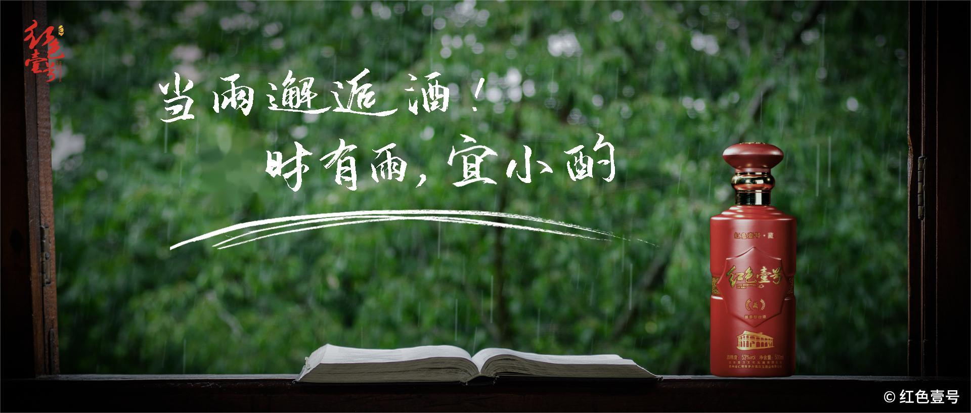 下雨天，喝酒天：此乃人生第二歡！(圖2)