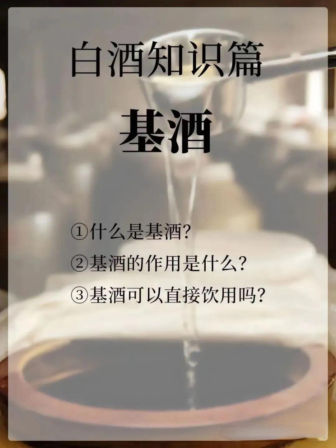 什么是基酒？(圖1)