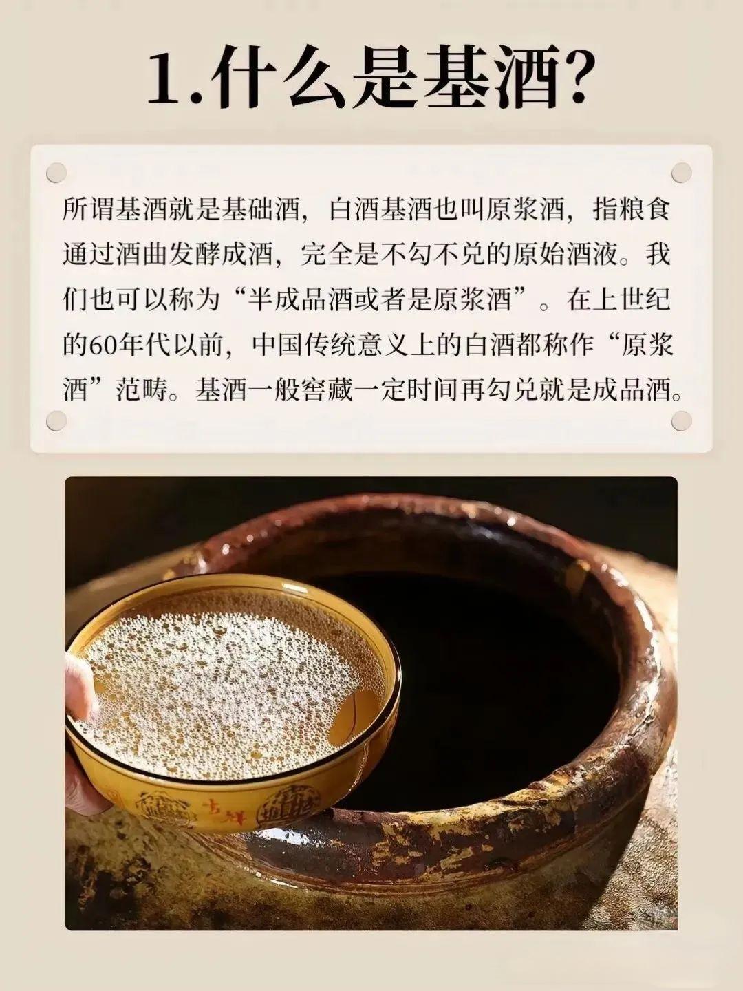 什么是基酒？(圖2)