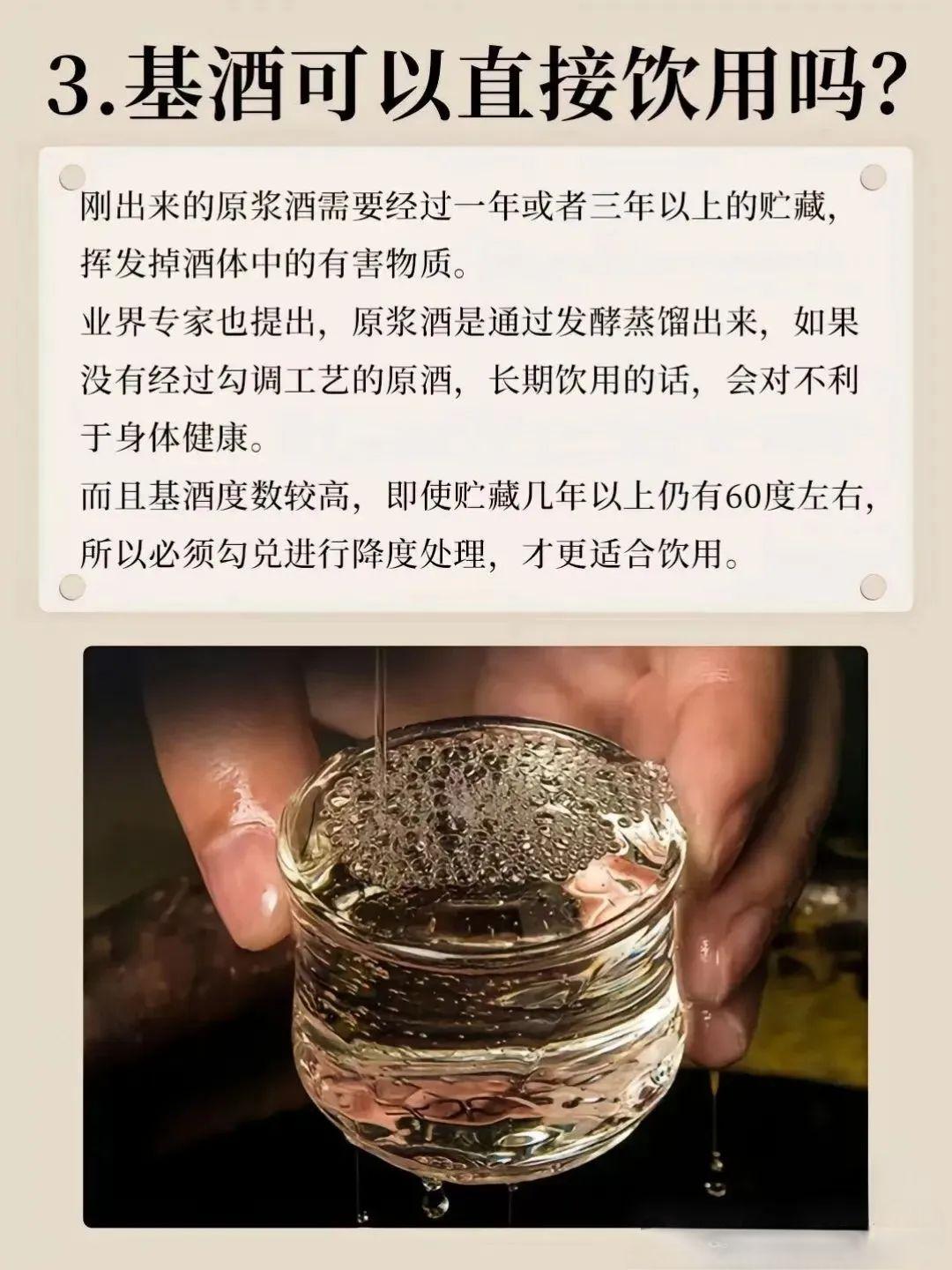 什么是基酒？(圖4)