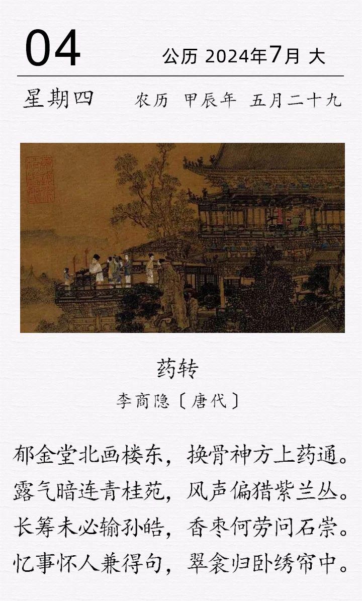 李商隱《藥轉(zhuǎn)》(圖1)