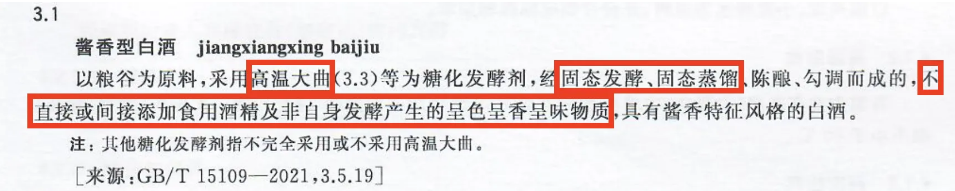 醬香型白酒新標(biāo)準(zhǔn)發(fā)布，快來(lái)看有那些新變化(圖3)