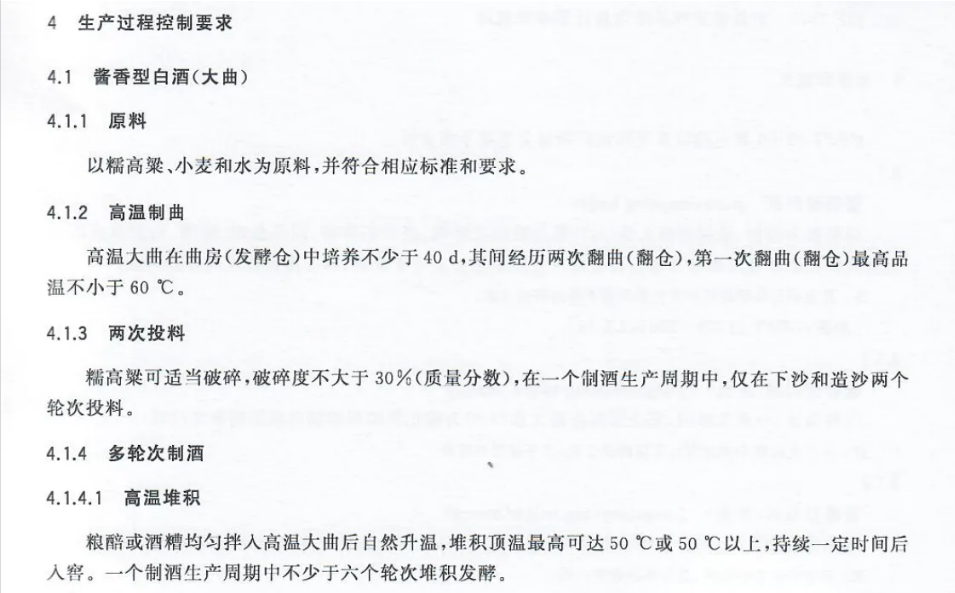 醬香型白酒新標(biāo)準(zhǔn)發(fā)布，快來(lái)看有那些新變化(圖15)